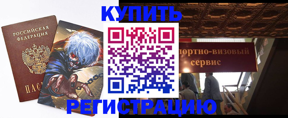 временная регистрация недорого в Тогучине